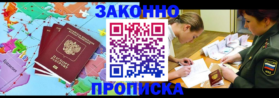 прописка гарантия в Новомосковске